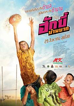 ฮักบี้ บ้านบาก