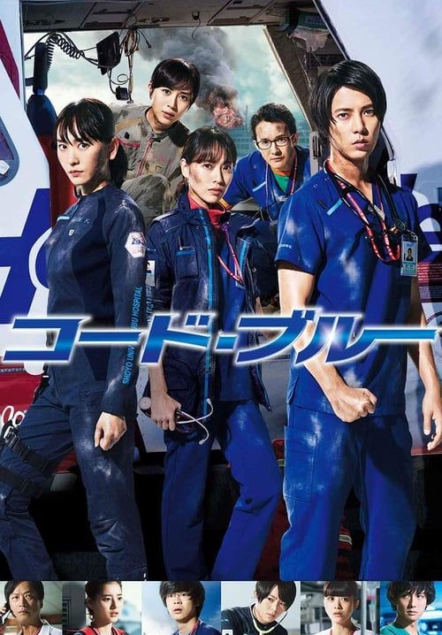 Code Blue the Movie (ซับไทย)