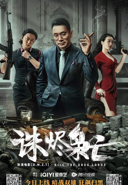 Kill the Drug Lords - ตำรวจผู้พิทักษ์ (ซับไทย)