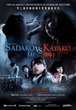 Sadako vs Kayako - ซาดาโกะ ปะทะ คายาโกะ ดุนรกแตก