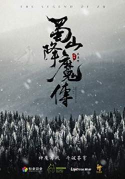 The Legend of Zu - ตำนานสงครามล้างพิภพ