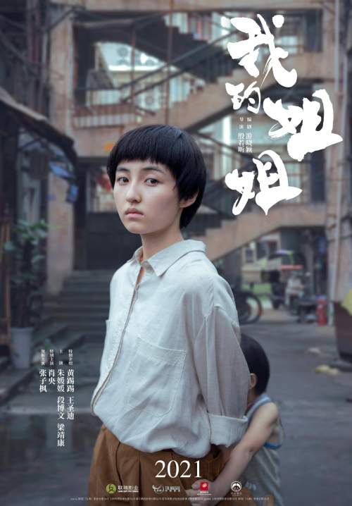 Sister - ซิสเตอร์ (ซับไทย) (StreamX)