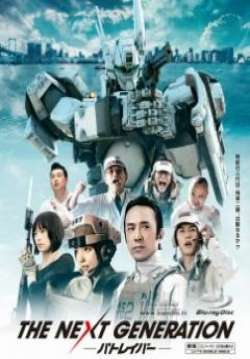 The Next Generation Patlabor Tokyo War 2015