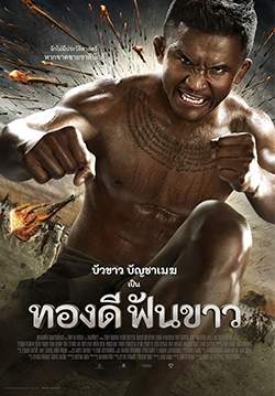 ทองดีฟันขาว - Thongdee The Warrior