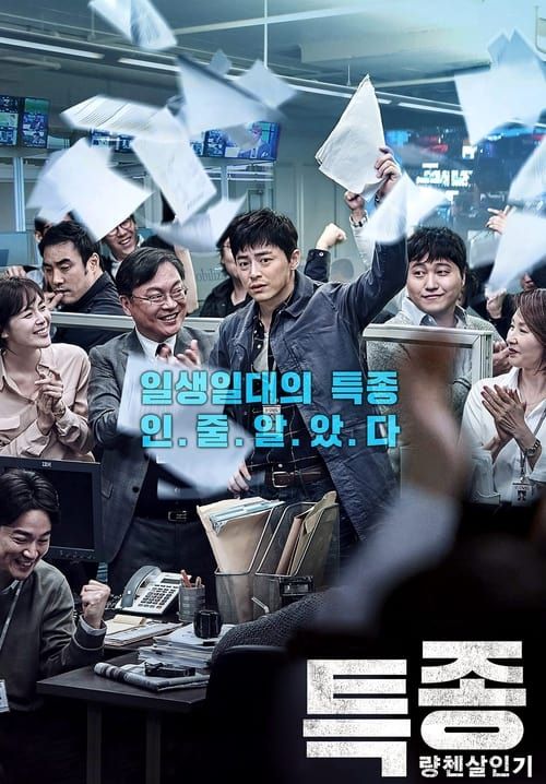 The Exclusive: Beat the Devil's Tattoo (Journalist) - ยอดนักข่าวกระชากหน้ากากปีศาจ