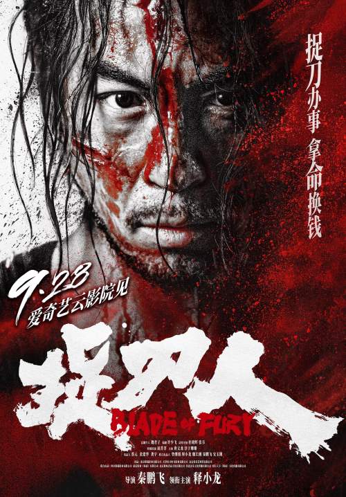 Blade of Fury - ดาบคลั่ง (ซับไทย) (StreamX)