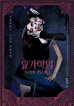 The Cursed Lesson - ผีโยคะ