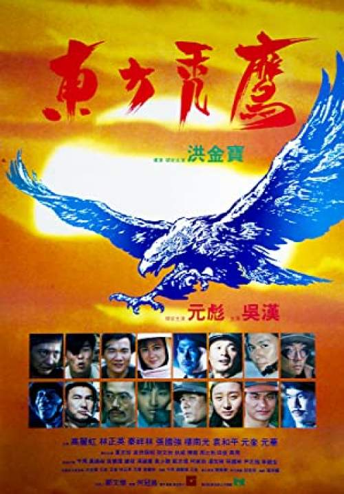 Eastern Condors - หน่วยปฏิบัติการสายฟ้าแลบ