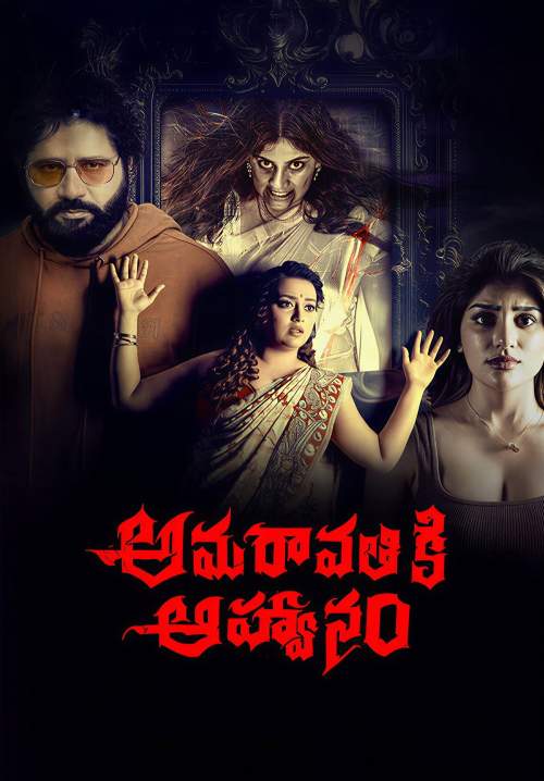 Amaravathiki Aahvanam (ซับไทย) (Stream X)
