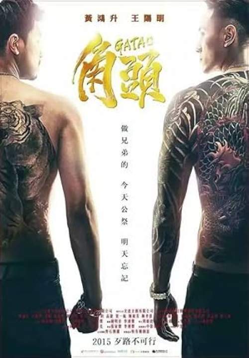 Gatao - เจ้าพ่อ (ซับไทย)