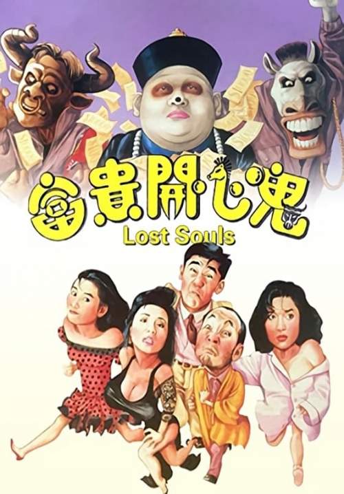 Lost Souls - ฝันหวานจนวันตาย