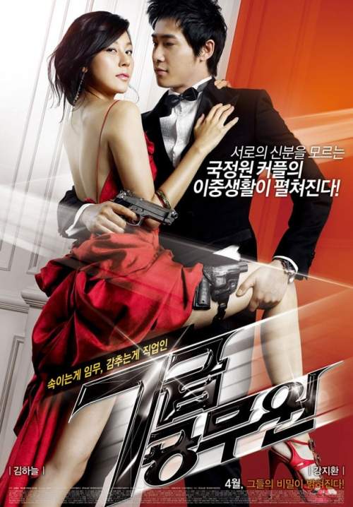 My Girlfriend Is an Agent - แฟนผมเป็นสายลับ (พากย์ไทย) (StreamX)