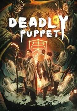Deadly Puppet - จินกุฉีตัน1 การฆ่าในเมืองมืด (ซับไทย)