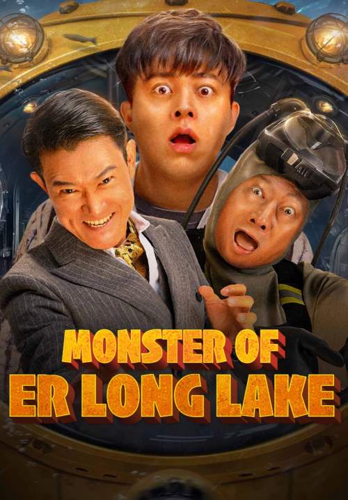 Monster of Er Long Lake - สัตว์ประหลาดแห่งทะเลสาบเอ๋อหลง (ซับไทย) (StreamX)