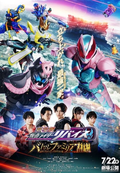 Kamen Rider Revice: Battle Familia - มาสค์ไรเดอร์รีไวซ์ เดอะมูวี่ แบทเทิลแฟมิเรีย ระเบิดศึกครอบครัว (พากย์ไทย)