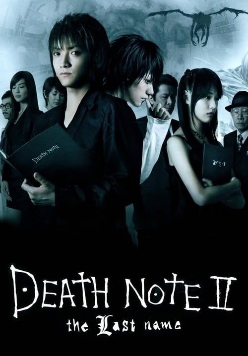 Death Note 2  อวสานสมุดมรณะ