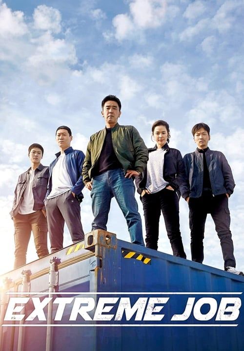 Extreme Job - ภารกิจทอดไก่ ซุ่มจับเจ้าพ่อ