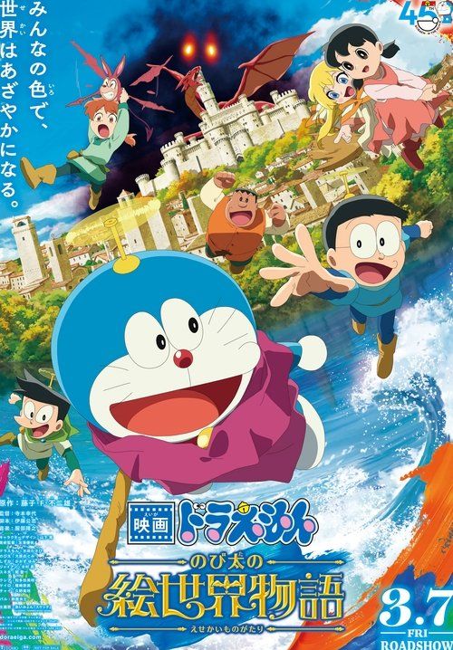 โดราเอมอนเดอะมูฟวี่: เรื่องราวในโลกภาพวาดของโนบิตะ - Doraemon: Nobita's Art World Tales (พากย์ไทยโรง)