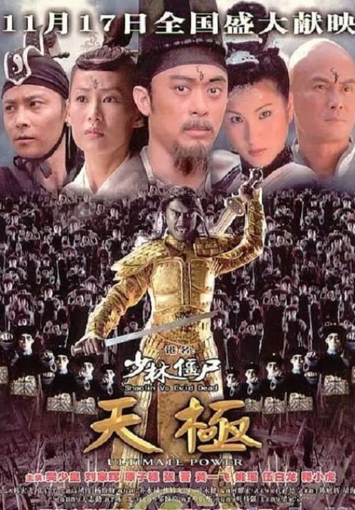 Shaolin vs. Evil Dead: Ultimate Power - เส้าหลิน แวมไพร์ 2