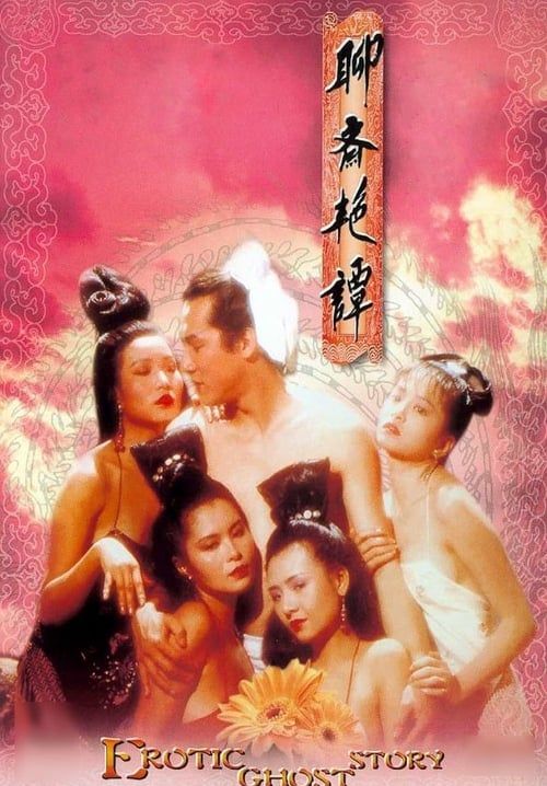 Eroticc Ghost Story
