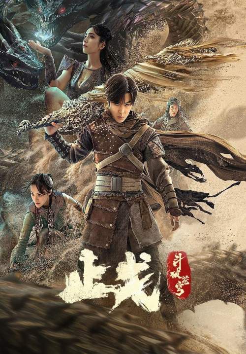 Fights Break Sphere 2 - สัประยุทธ์ทะลุฟ้า 2 (พากย์ไทย)