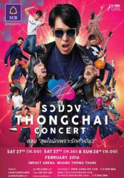 THONGCHAI CONCERT ตอน สุขใจนักเพราะรักคำเดียว