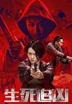 Death Chasing - ล่ามรณะ (ซับไทย)