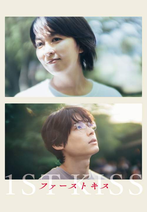 1st Kiss (ซับไทย) (StreamX)