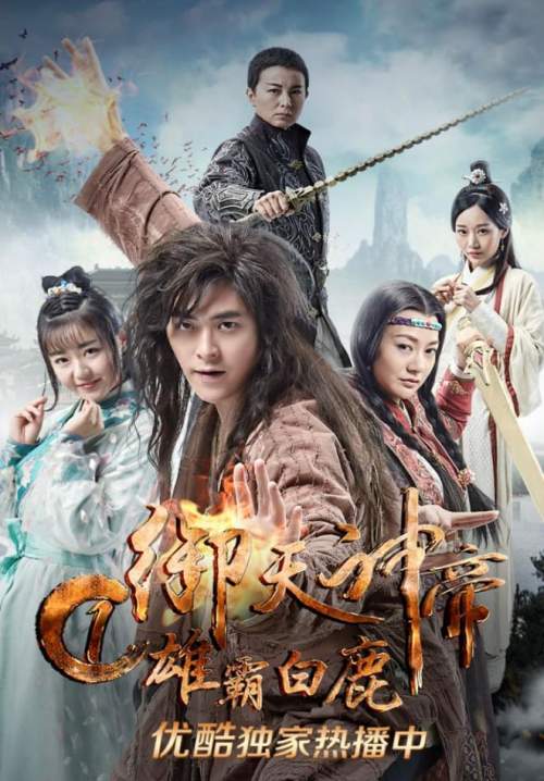 Imperial God Emperor 1 - เทพจักรพรรดิเจ้าพิภพ 1 วีรชนแห่งสำนักกวางขาว (พากย์ไทย) (StreamX)