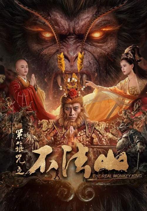 The Real Monkey King: Bufashan (ซับไทย) (Stream X)