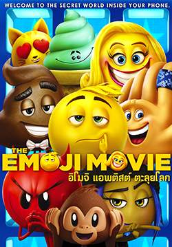 The Emoji Movie - อิโมจิ แอ๊พติสต์ตะลุยโลก