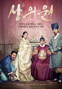 The Royal Tailor - บันทึกลับช่างอาภรณ์แห่งโชซอน