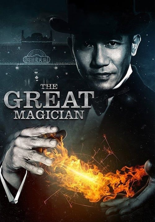 ยอดพยัคฆ์ นักมายากล - The Great Magician