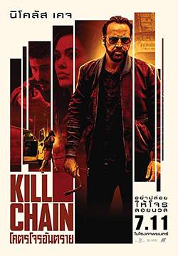 Kill Chain - โคตรโจรอันตราย