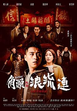 Gatao: The Last Stray - เจ้าพ่อ: หัวใจพเนจร (ซับไทย)