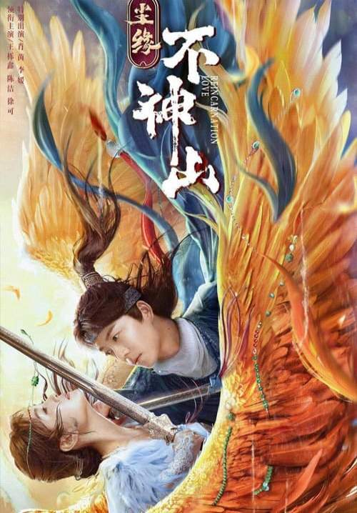 Legend of BuShenshan - ตำนานเขาปู้เสิน (ซับไทย) (StreamX)