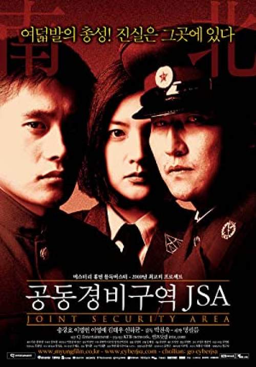J.S.A. Joint Security Area - สงครามเกียรติยศ มิตรภาพเหนือพรมแดน