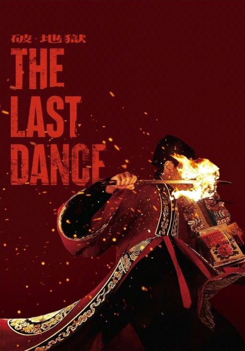 The Last Dance (ซับไทย)