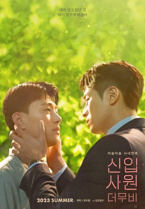 The New Employee: The Movie - พนักงานฝึกหัดคนนี้ผมจอง!: เดอะ มูฟวี่ (ซับไทย) (StreamX)
