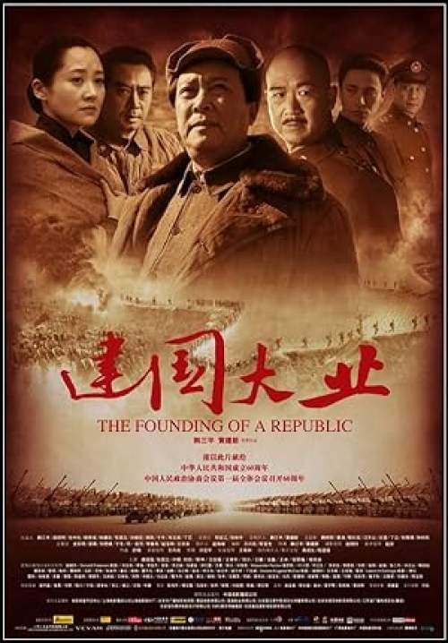 The Founding of a Republic - มังกรสร้างชาติ