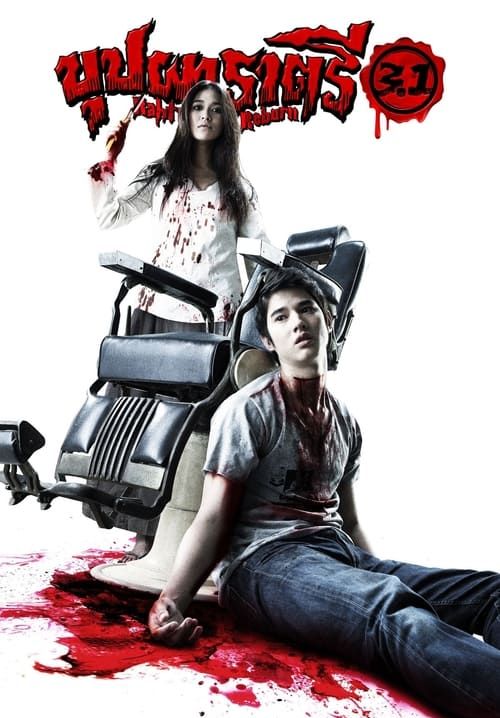 บุปผาราตรี 3.1 - Rahtree Reborn