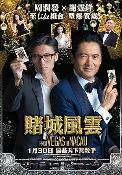 The Man from Macau - โคตรเซียนมาเก๊า เขย่าเวกัส