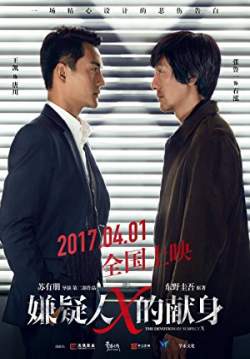 The Devotion of Suspect X - รักลวงตาย (ซับไทย)
