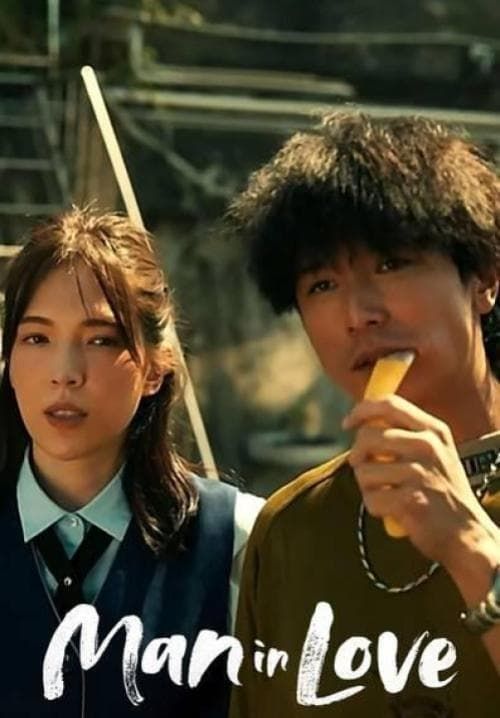Man In Love - ผ่อนรักระยะยาว (ซับไทย)