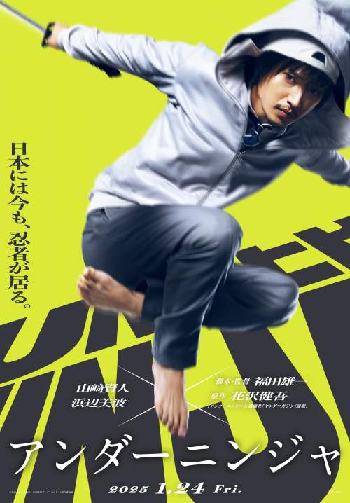 Under Ninja (ซับไทย) (StreamX)
