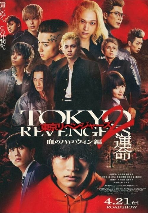 Tokyo Revengers 2: Bloody Halloween - Destiny - โตเกียว รีเวนเจอร์ส 2 ฮาโลวีนสีเลือด ภาค โชคชะตา