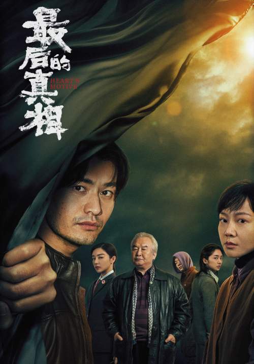 Heart's Motive (ซับไทย) (StreamX)
