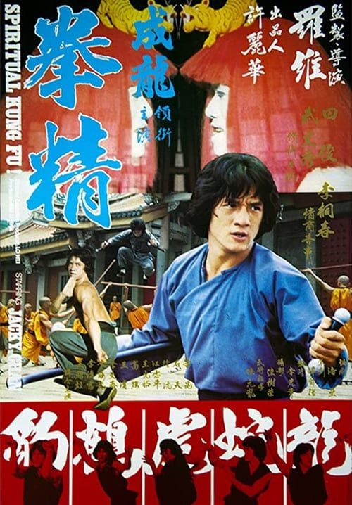 Spiritual Kung Fu - ไอ้หนุ่มพันมือ 2