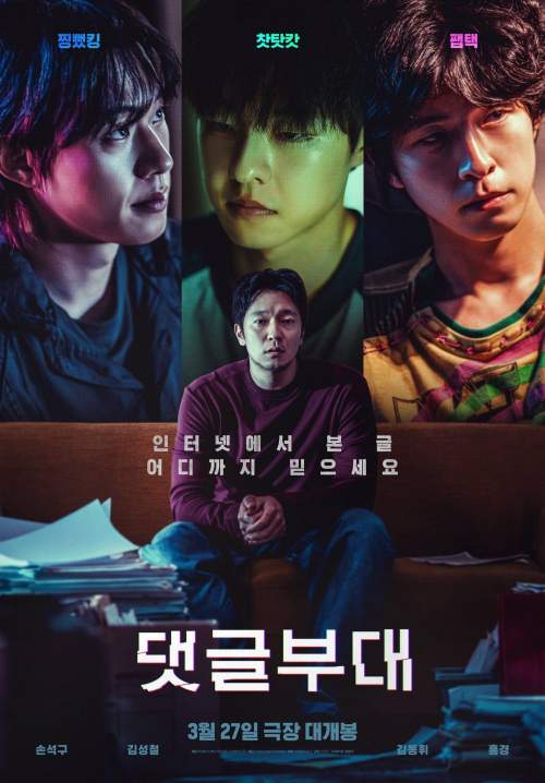 Troll Factory (ซับไทย) (StreamX)