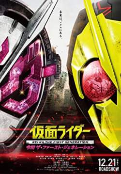 Kamen Rider Reiwa: The First Generation - กำเนิดใหม่ไอ้มดแดงยุคเรย์วะ (พากย์ไทย)